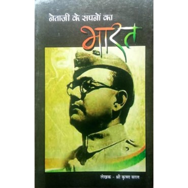 Netaji Ke Sapno Ka Bharat